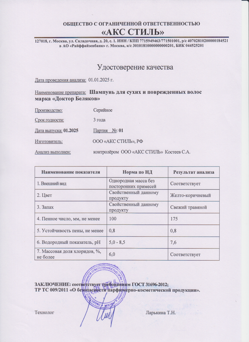 Паспорт №012025